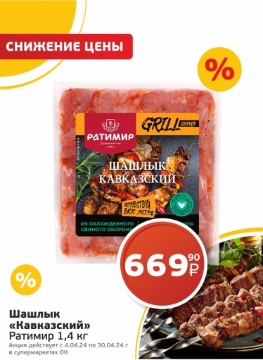 Шашлык "Кавказский" от Ратимир: Ароматное барбекю в Супермаркете-Ок!
