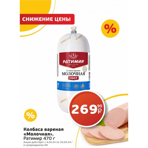 Колбаса "Молочная" от Ратимир: Нежность и качество в каждом кусочке в Супермаркете-Ок!