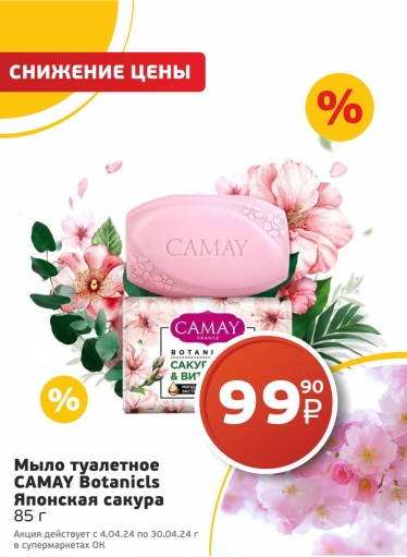 Мыло Camay Японская сакура: Нежность и аромат для вашей кожи в Супермаркете-Ок!
