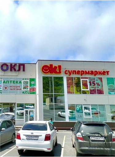 Супермаркет-Ок! ул. Басаргина, 6а во Владивостоке