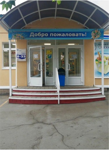 Супермаркет на ул. Зои Космодемьянской, 16а во Владивостоке